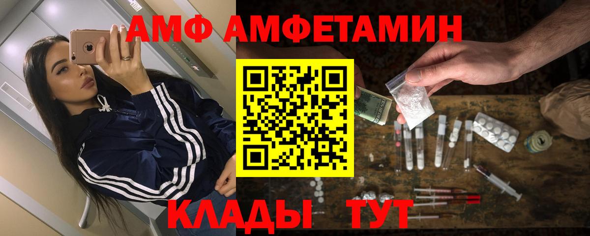 АМФ  Вход с VPN  Амфетамин  Ярцево  АМФ VHQ 