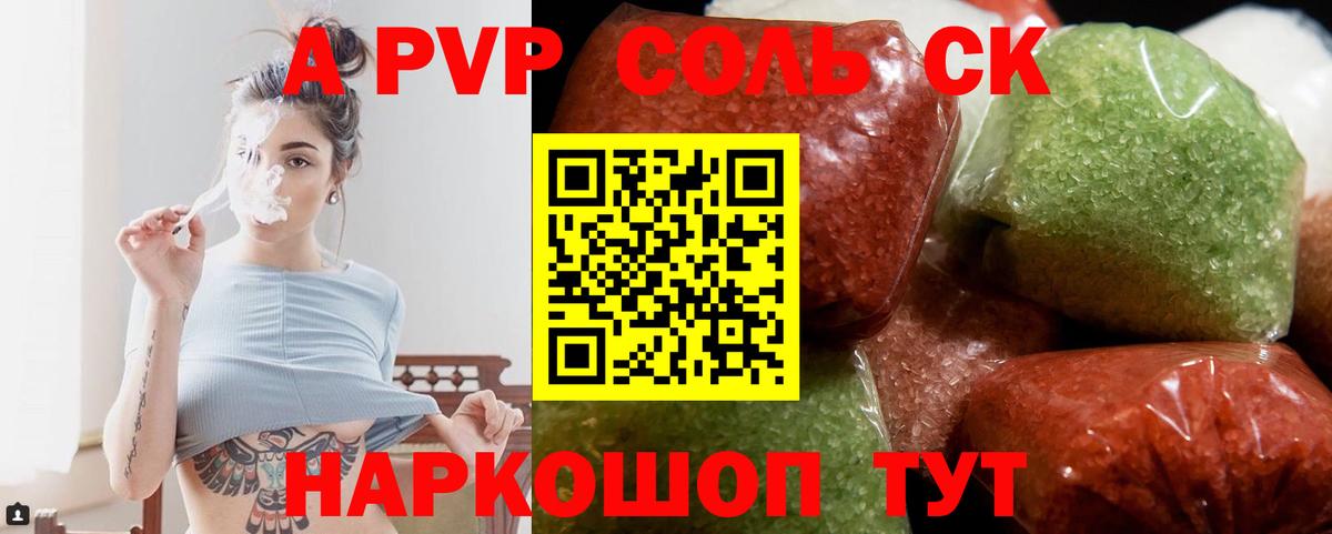 A-PVP Crystall  A PVP мука  Ярцево  Вход с VPN  Alpha PVP VHQ 