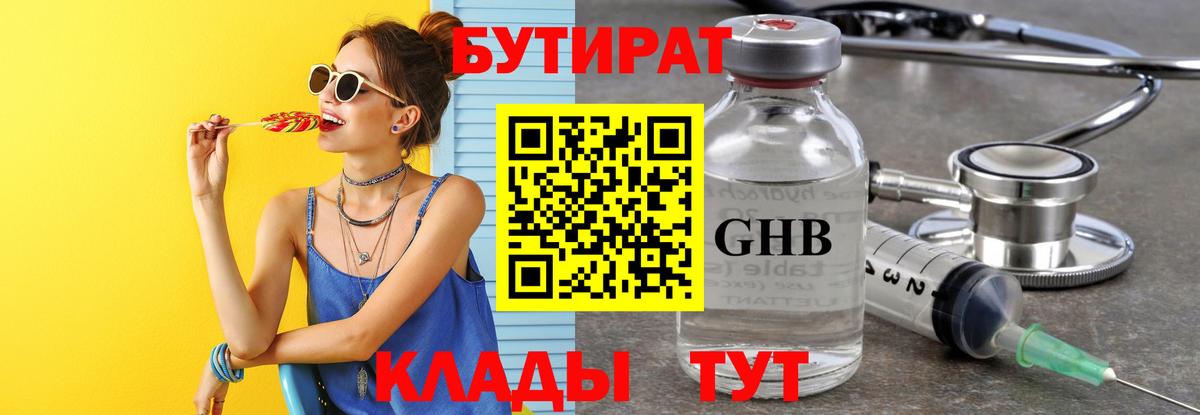Ярцево  Бутират  Вход с VPN  Бутират Butirat 