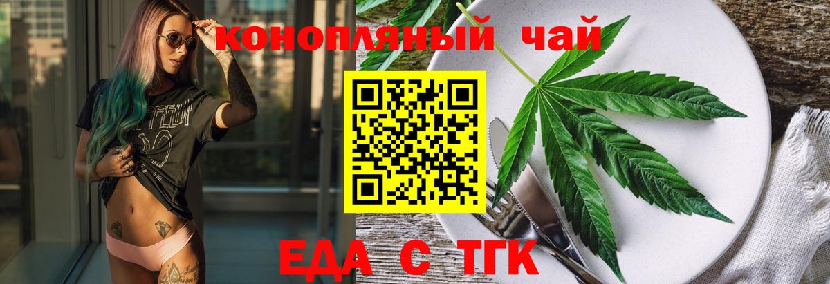 Еда ТГК конопля Ярцево