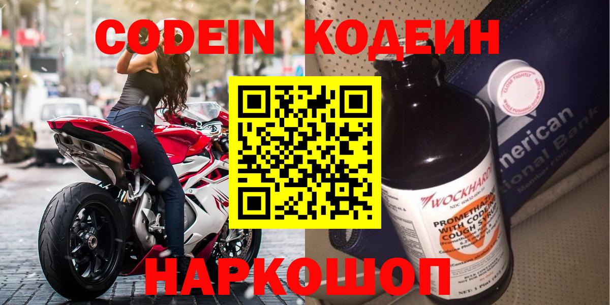 Codein Purple Drank  Кодеин Purple Drank  Вход с VPN  Ярцево 