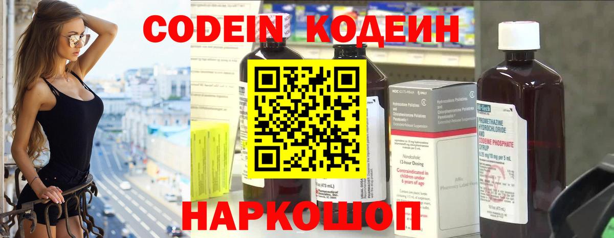 Codein напиток Lean (лин) Ярцево