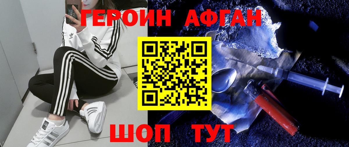 ГЕРОИН Heroin Ярцево