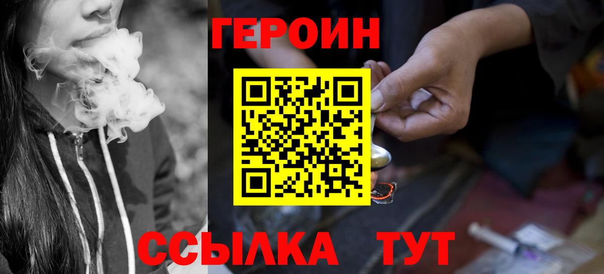 Ярцево  Героин хмурый  Героин  Вход с VPN 