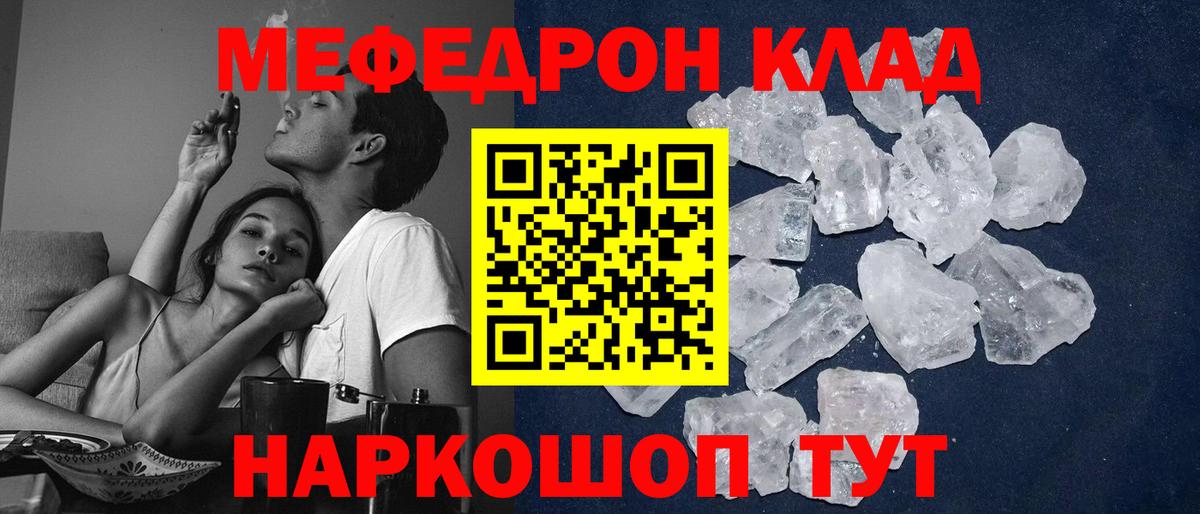 Мефедрон кристаллы Ярцево