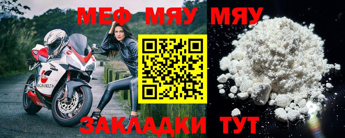 Ярцево  МЕФ VHQ  МЯУ-МЯУ mephedrone  Вход с VPN 
