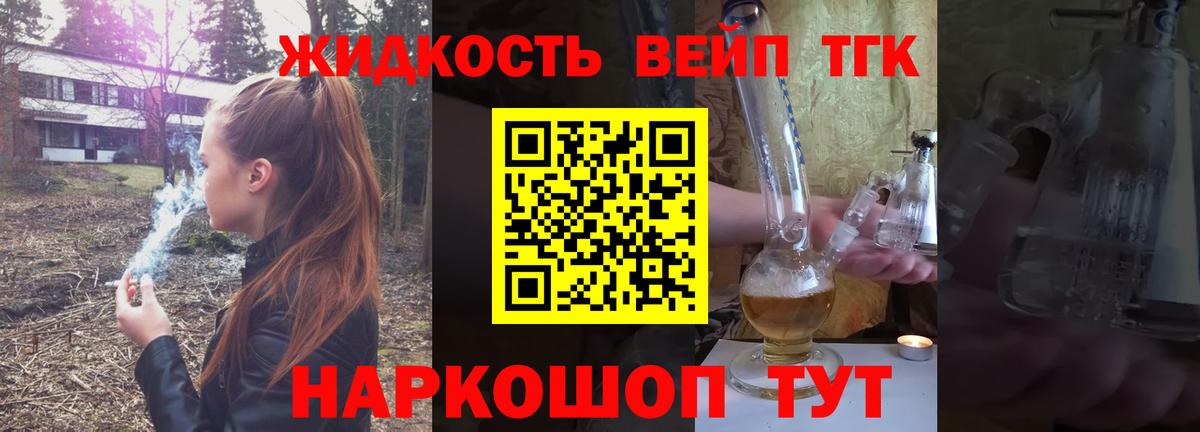 Дистиллят ТГК жижа Ярцево