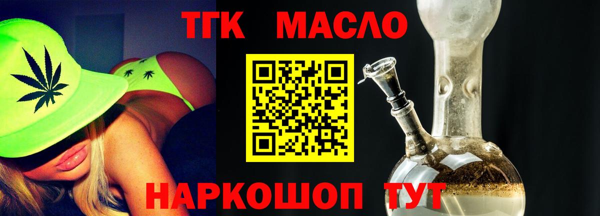 ТГК THC oil  Вход с VPN  Ярцево 